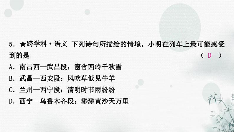 星球版中考地理复习八年级下册第八章西北地区作业课件第8页