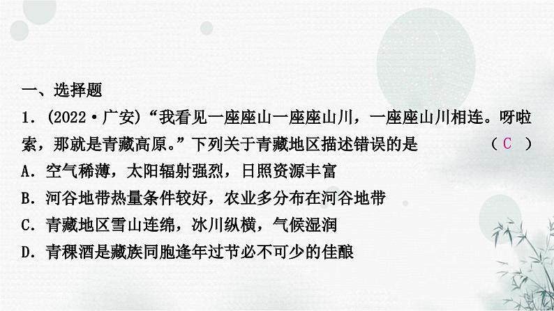 星球版中考地理复习八年级下册第九、十章青藏地区我国的海洋国土作业课件第2页