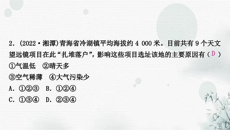 星球版中考地理复习八年级下册第九、十章青藏地区我国的海洋国土作业课件第3页
