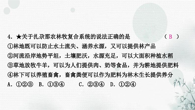 星球版中考地理复习八年级下册第九、十章青藏地区我国的海洋国土作业课件第6页