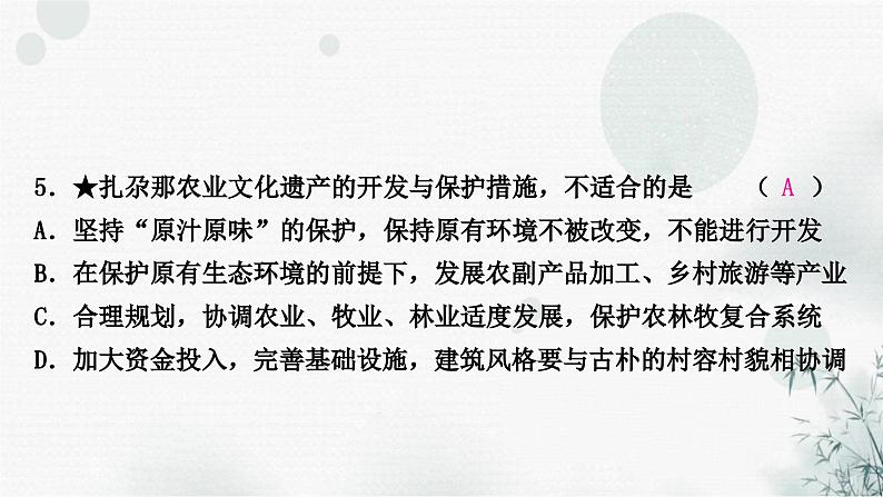 星球版中考地理复习八年级下册第九、十章青藏地区我国的海洋国土作业课件第7页