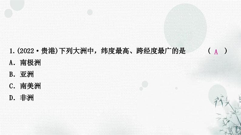 星球版中考地理复习专题三自然地理环境作业课件第2页