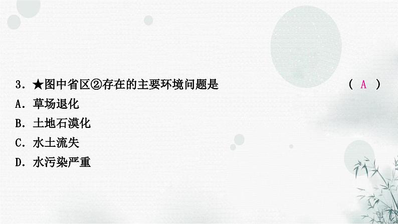 星球版中考地理复习专题四人文地理环境作业课件第6页