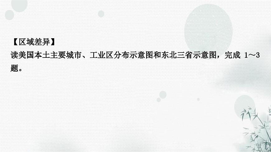 星球版中考地理復(fù)習(xí)專題五區(qū)域聯(lián)系與差異作業(yè)課件第2頁