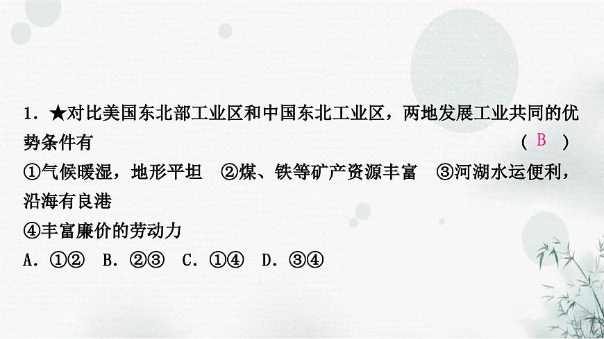 星球版中考地理復(fù)習(xí)專題五區(qū)域聯(lián)系與差異作業(yè)課件第4頁