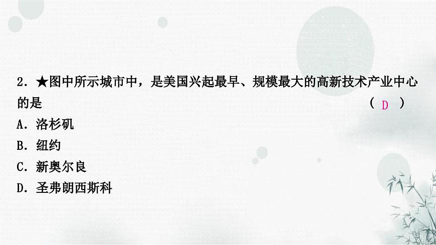 星球版中考地理復(fù)習(xí)專題五區(qū)域聯(lián)系與差異作業(yè)課件第5頁