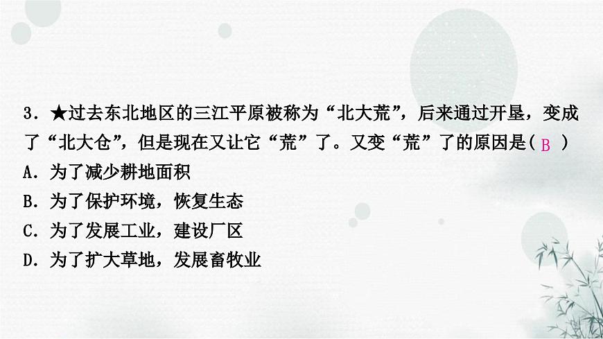 星球版中考地理復(fù)習(xí)專題五區(qū)域聯(lián)系與差異作業(yè)課件第6頁