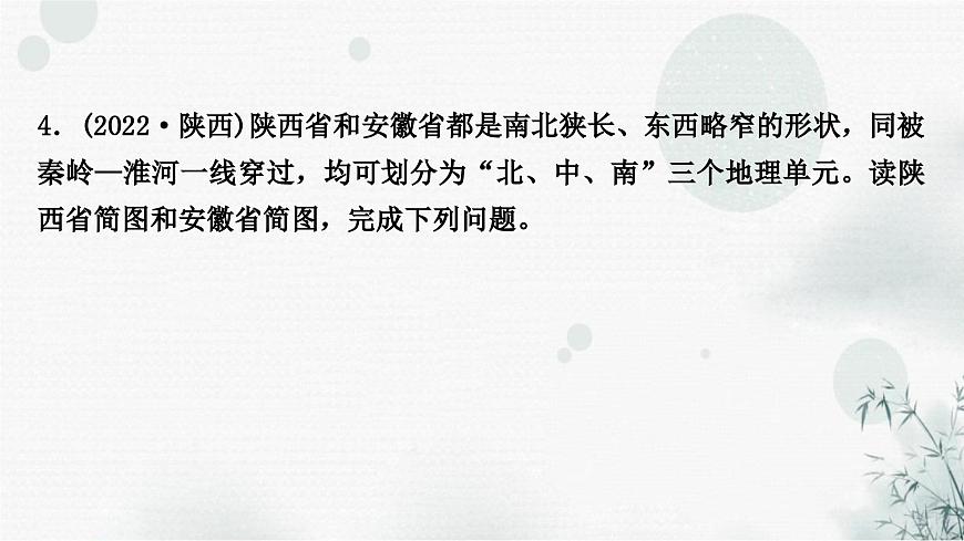 星球版中考地理復(fù)習(xí)專題五區(qū)域聯(lián)系與差異作業(yè)課件第7頁