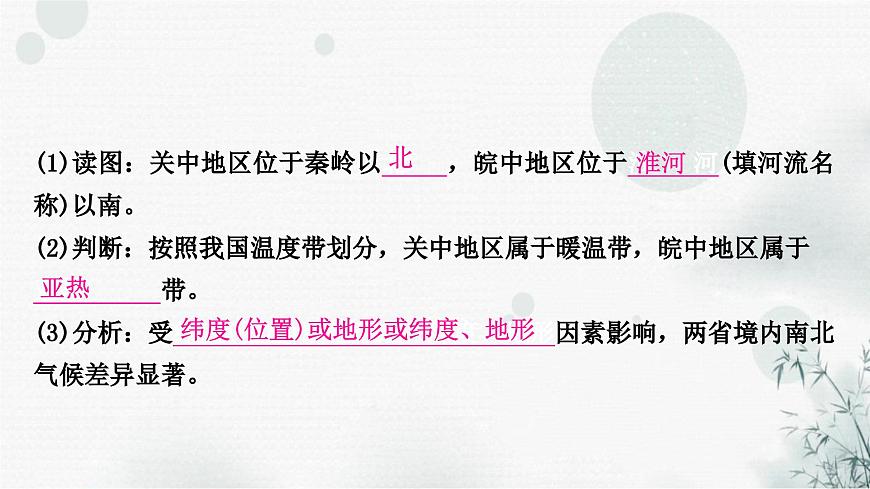星球版中考地理復(fù)習(xí)專題五區(qū)域聯(lián)系與差異作業(yè)課件第8頁