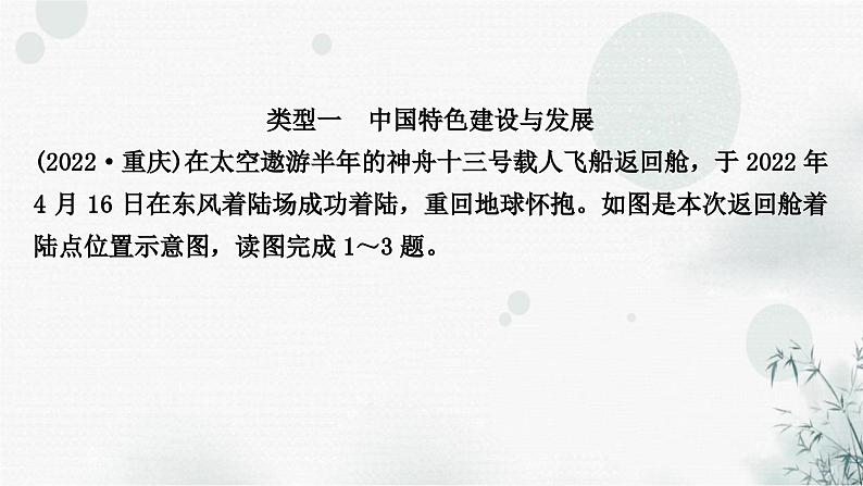 星球版中考地理复习专题六地理时事热点作业课件02