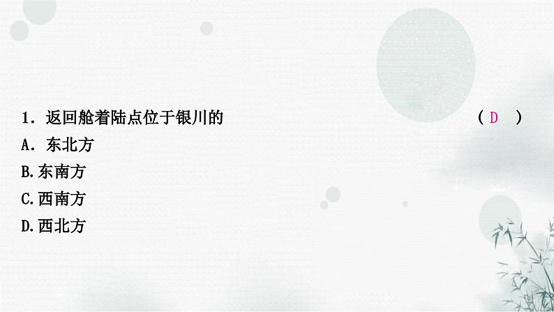 星球版中考地理复习专题六地理时事热点作业课件03