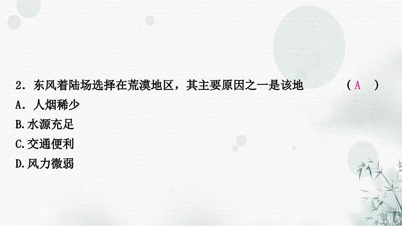 星球版中考地理复习专题六地理时事热点作业课件04