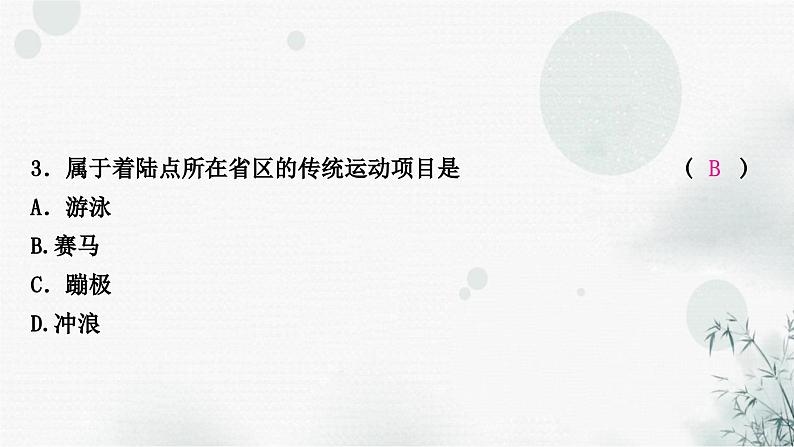 星球版中考地理复习专题六地理时事热点作业课件05