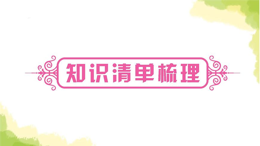 星球版中考地理復習八年級上冊第一章中國的疆域與人口教學課件第2頁