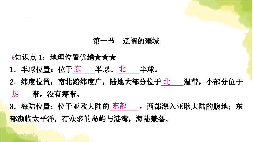 星球版中考地理復習八年級上冊第一章中國的疆域與人口教學課件第3頁
