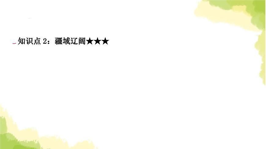 星球版中考地理復習八年級上冊第一章中國的疆域與人口教學課件第6頁