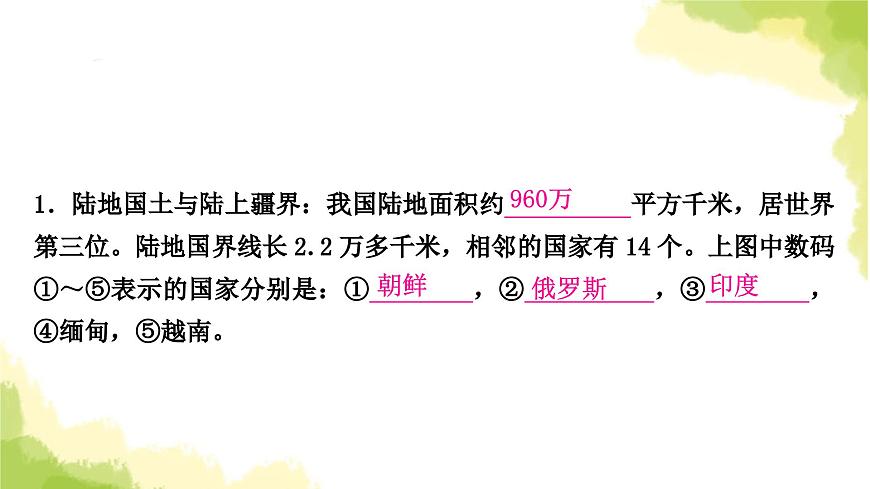 星球版中考地理復習八年級上冊第一章中國的疆域與人口教學課件第7頁