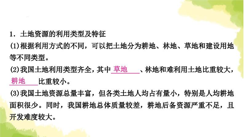 星球版中考地理复习八年级上册第三章中国的自然资源教学课件第4页