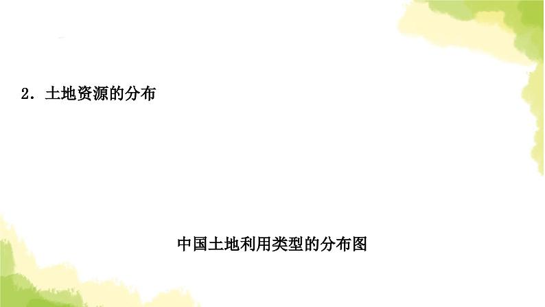 星球版中考地理复习八年级上册第三章中国的自然资源教学课件第5页