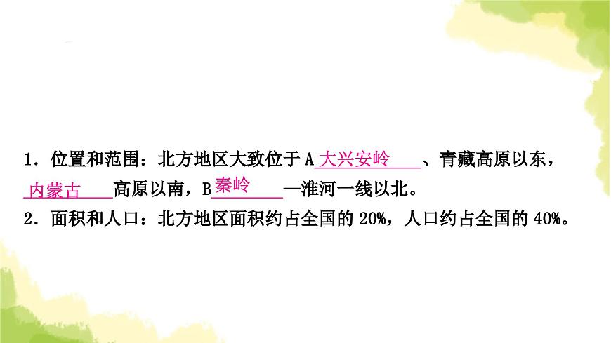 星球版中考地理復習八年級下冊第六章北方地區(qū)第1課時區(qū)域特征東北三省教學課件第4頁