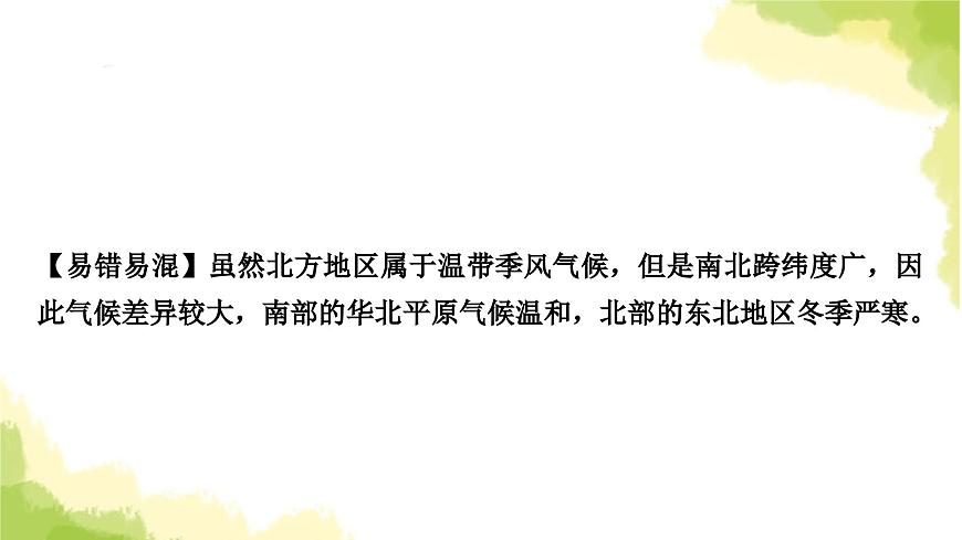 星球版中考地理復習八年級下冊第六章北方地區(qū)第1課時區(qū)域特征東北三省教學課件第7頁
