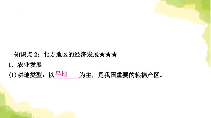 星球版中考地理復習八年級下冊第六章北方地區(qū)第1課時區(qū)域特征東北三省教學課件第8頁