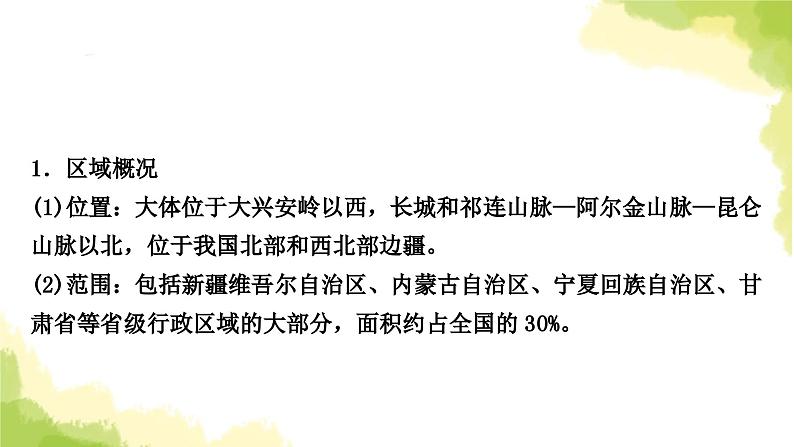 星球版中考地理复习八年级下册第八章西北地区教学课件04