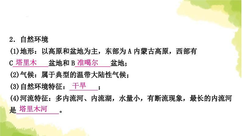 星球版中考地理复习八年级下册第八章西北地区教学课件05