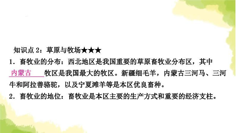 星球版中考地理复习八年级下册第八章西北地区教学课件07