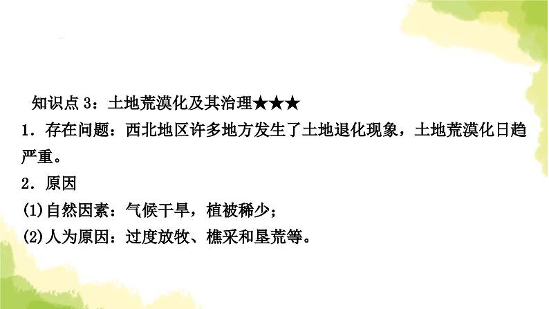 星球版中考地理复习八年级下册第八章西北地区教学课件08