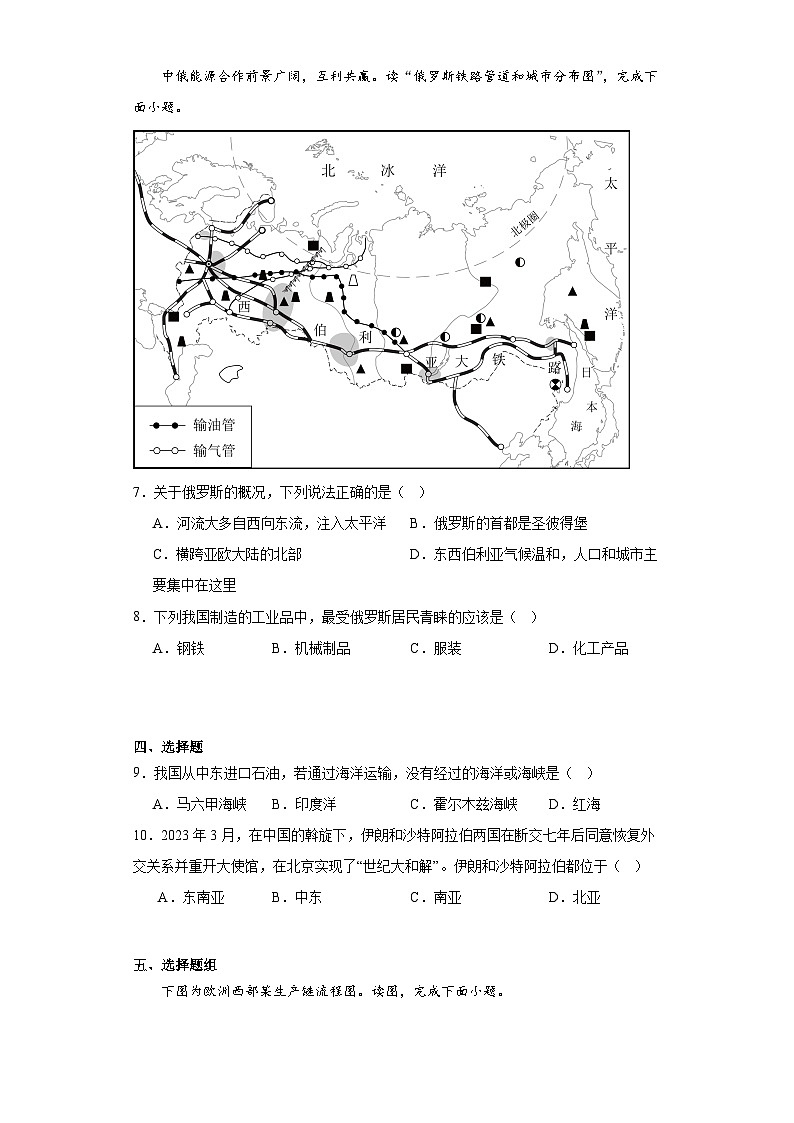 甘肃省陇南市成县2022-2023学年七年级下学期期末地理试题(含答案)第2页