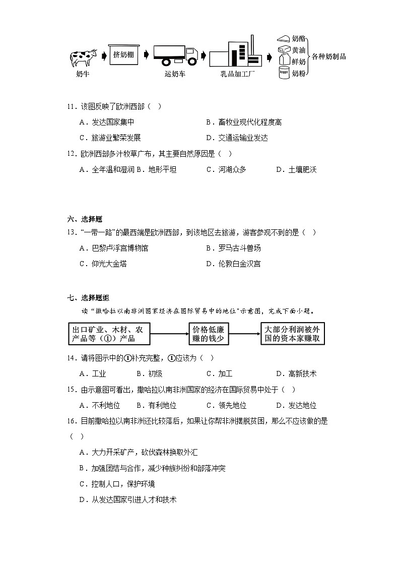 甘肃省陇南市成县2022-2023学年七年级下学期期末地理试题(含答案)第3页