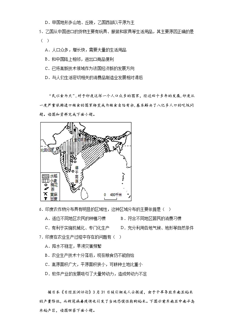 河北省邯郸市成安县2022-2023学年七年级下学期期末地理试题（含答案）02