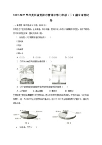 2022-2023学年贵州省贵阳市普通中学七年级(下)期末地理试卷(含解析)