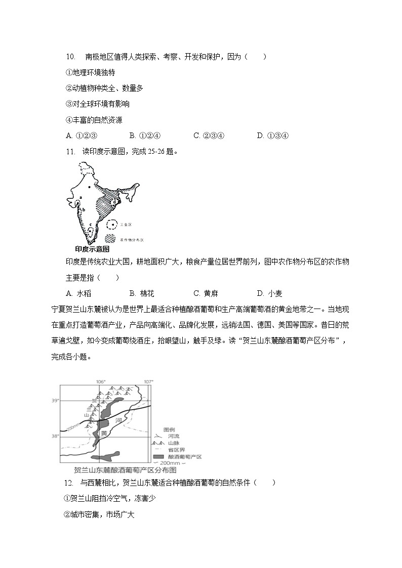 2023年湖南省长沙市中考地理模拟试卷(含解析)03