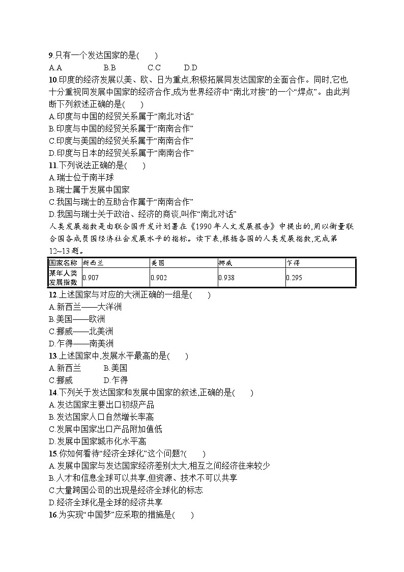 人教版地理七年级上册第五章 发展与合作测评同步练习附答案02