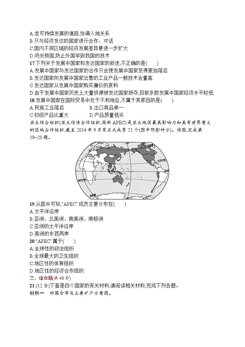 人教版地理七年级上册第五章 发展与合作测评同步练习附答案03