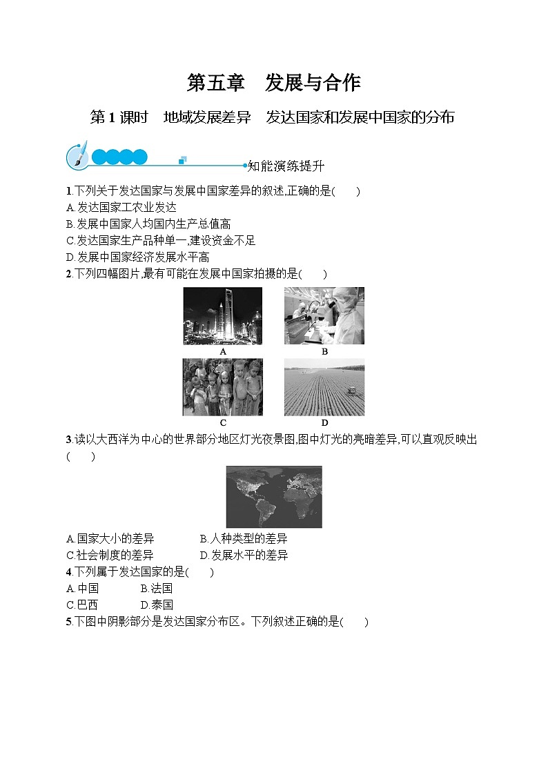 人教版地理七年级上册第五章 第1课时 地域发展差异 发达国家和发展中国家的分布同步练习附答案第1页