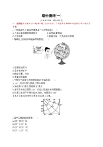 人教版地理七年级上册期中测评(一)附答案