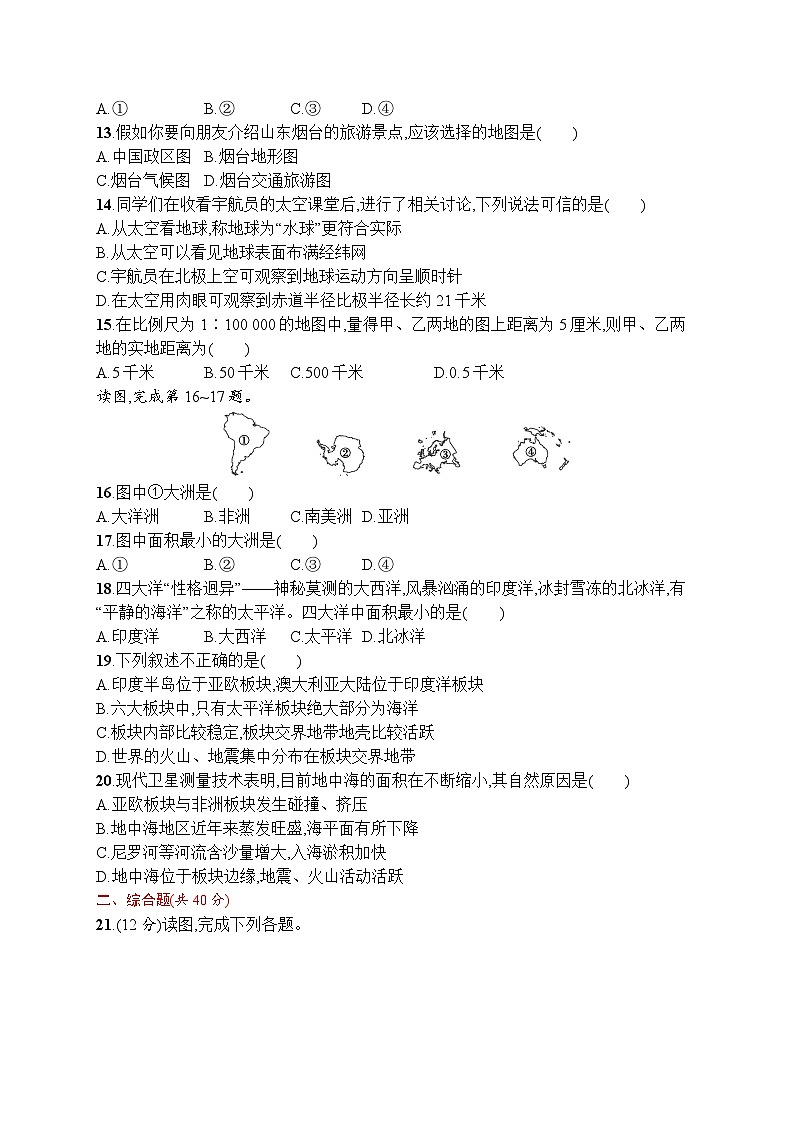人教版地理七年级上册期中测评(一)附答案第3页