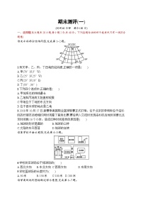 人教版地理七年级上册期末测评(一)附答案