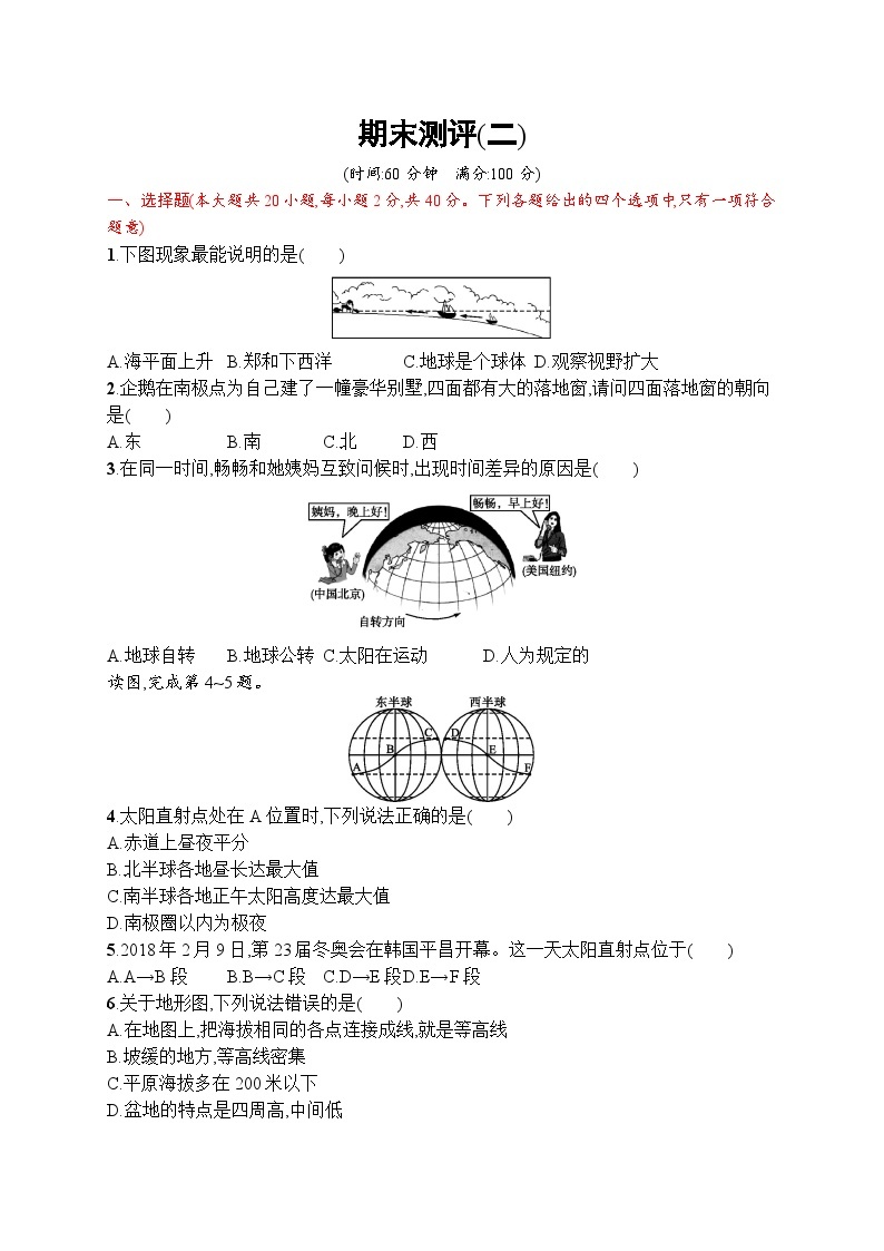 人教版地理七年级上册期末测评(二)附答案01