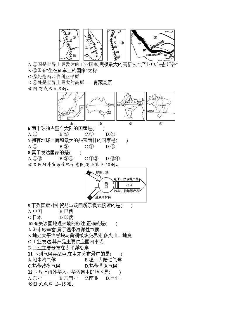 人教版地理七年级下册期末测评附答案第2页