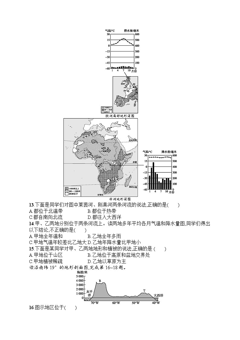 人教版地理七年级下册期末测评附答案第3页