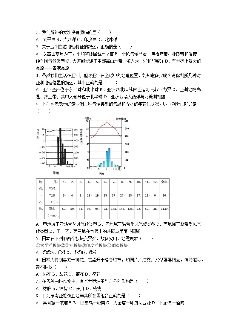 地理人教版七年级下期中测试题附答案解析01