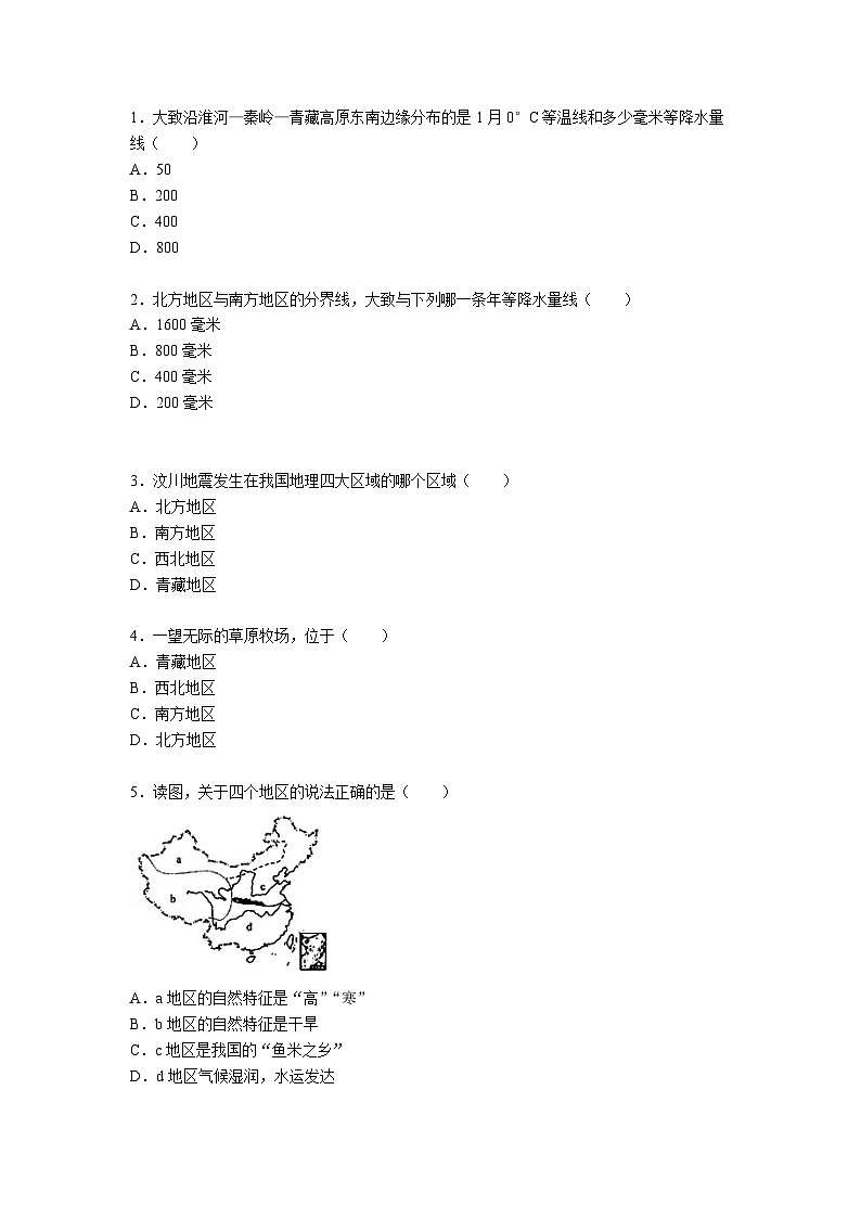地理人教版八年級上第五章測試題附答案解析第1頁