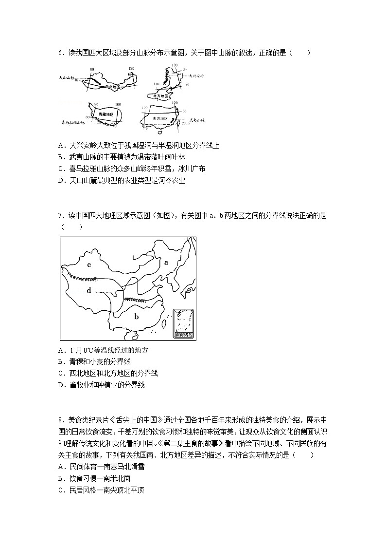 地理人教版八年級上第五章測試題附答案解析第2頁