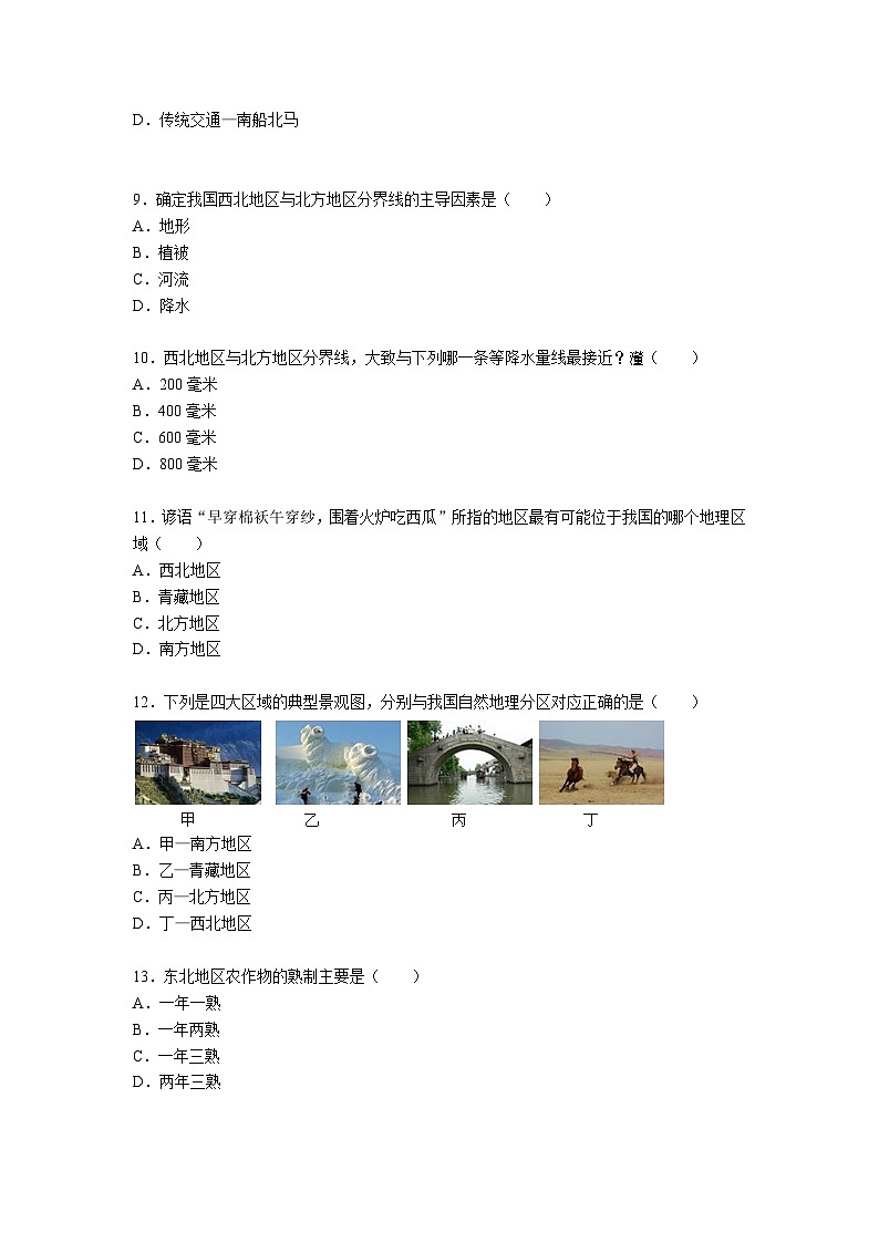 地理人教版八年級上第五章測試題附答案解析第3頁