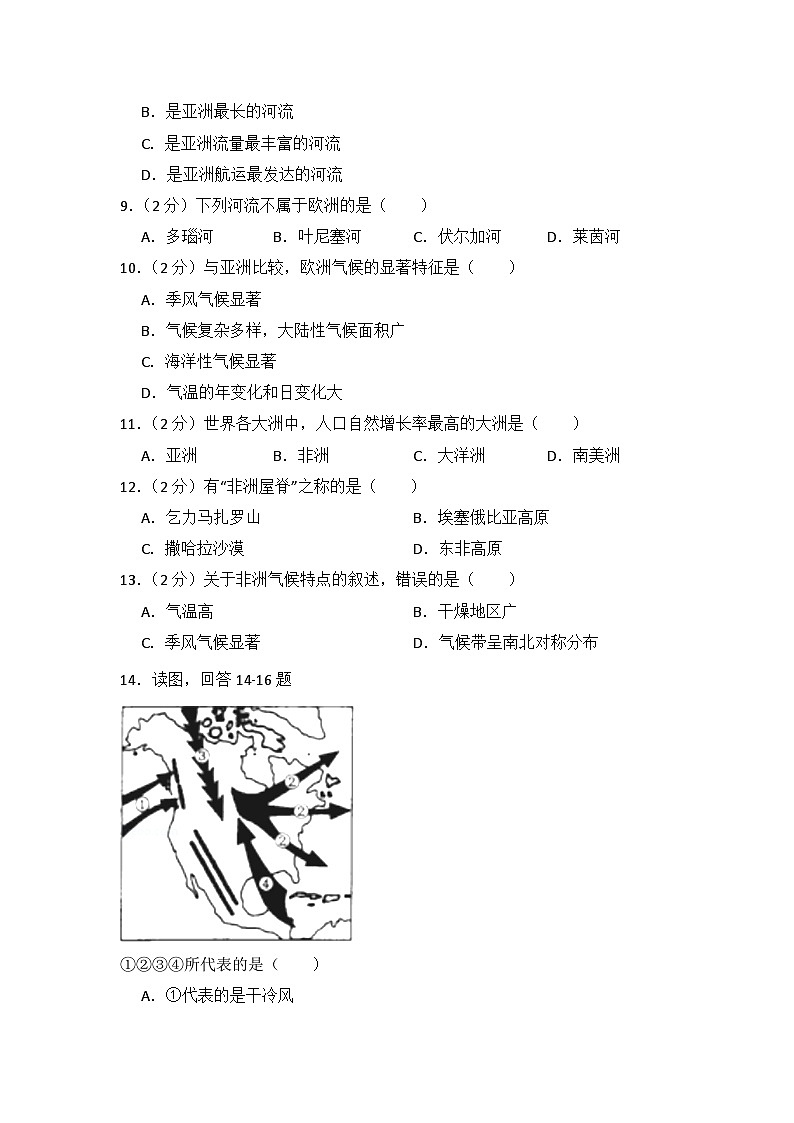 地理湘教版七年級下期中測試題附答案解析第2頁
