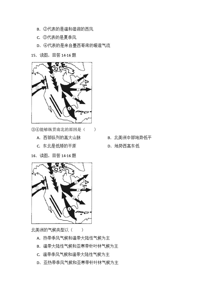 地理湘教版七年級下期中測試題附答案解析第3頁